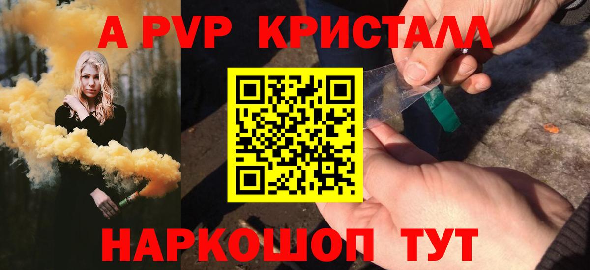 Alpha-PVP кристаллы  A PVP VHQ  Вход с VPN  Тейково 