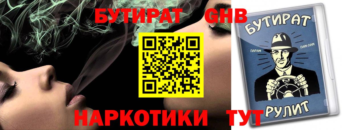 Бутират  Вход с VPN  Тейково  Бутират 99% 