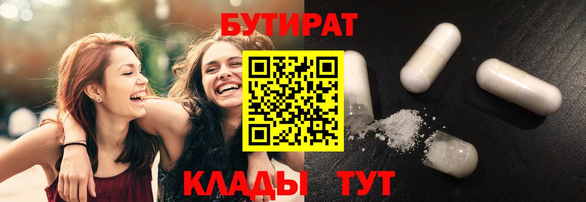 Бутират оксана  Тейково 