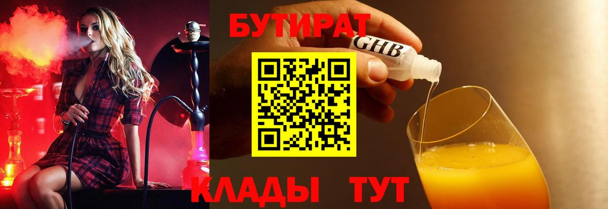 БУТИРАТ оксибутират Тейково