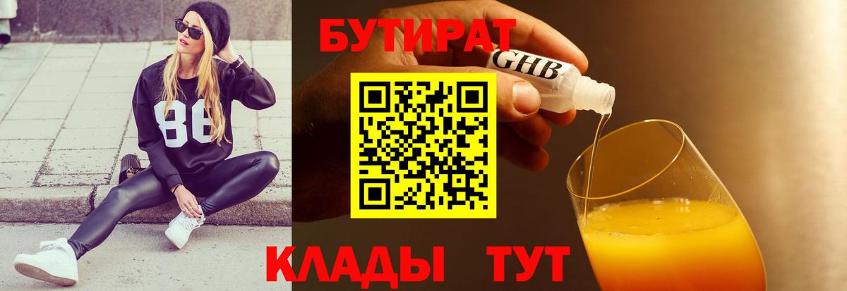 Бутират бутандиол Тейково