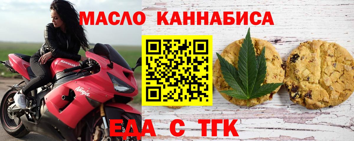 Еда ТГК конопля  Тейково 