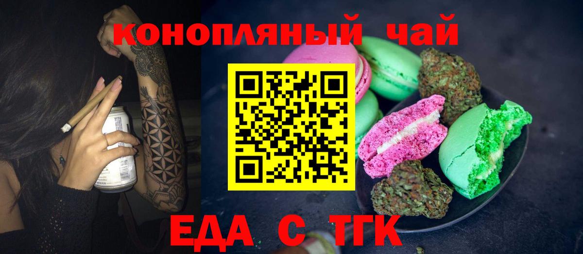 Печенье с ТГК марихуана Тейково