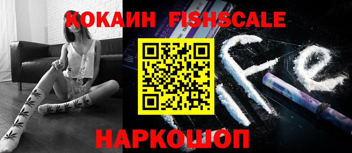 Кокаин Fish Scale  Кокаин  Тейково  где можно купить   Cocaine VHQ  Вход с VPN 