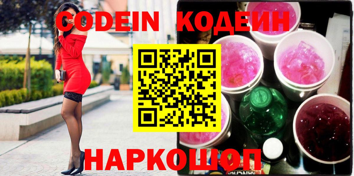 Кодеиновый сироп Lean напиток Lean (лин) Тейково