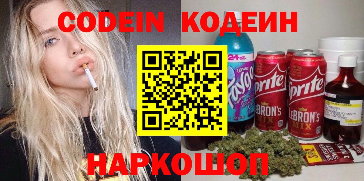 Кодеиновый сироп Lean Purple Drank  Тейково 