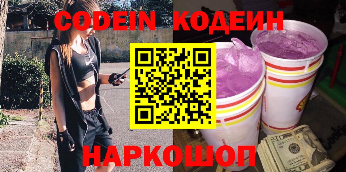 Тейково  где продают   Вход с VPN  Кодеин напиток Lean (лин) 