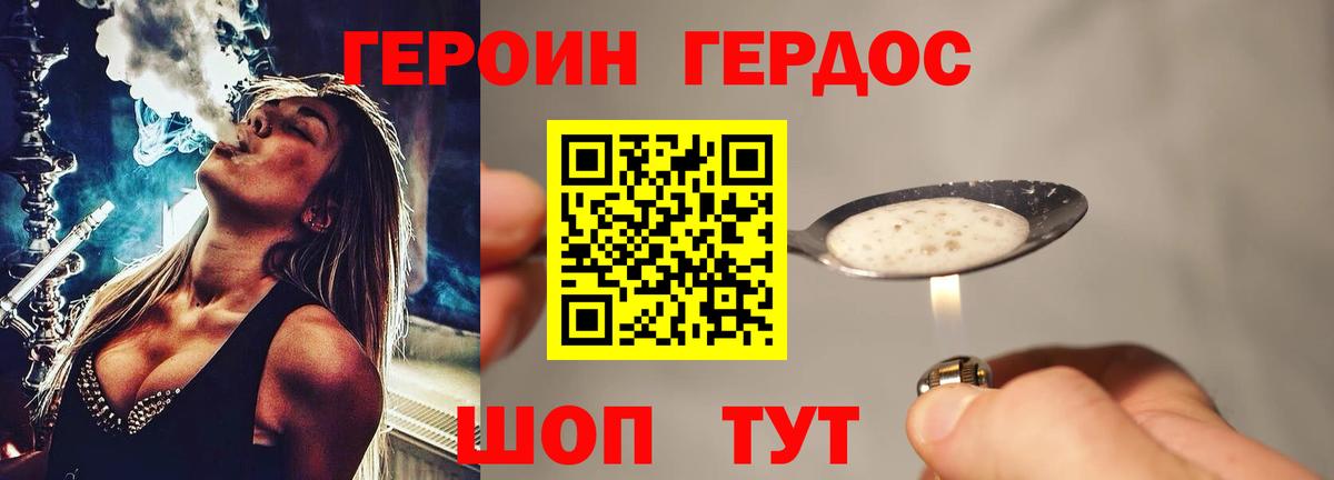Героин VHQ Тейково