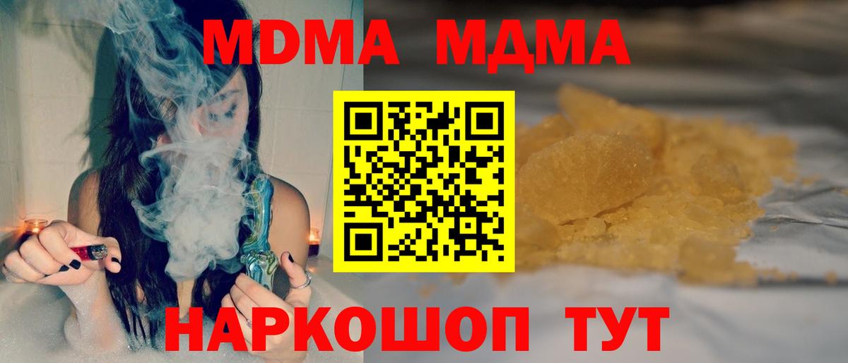 МДМА crystal  Тейково  МДМА молли 