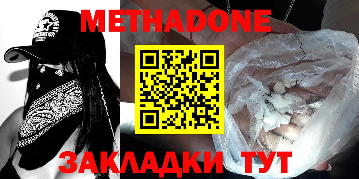 Тейково  Метадон белоснежный  Вход с VPN 