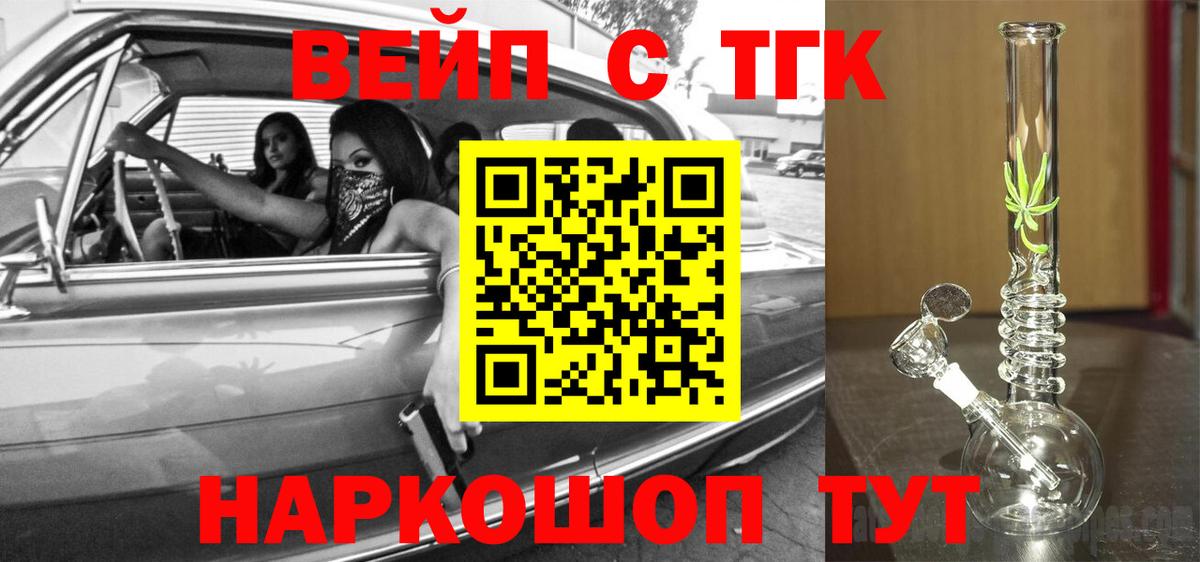 ТГК жижа  Вход с VPN  Тейково  ТГК вейп с тгк 
